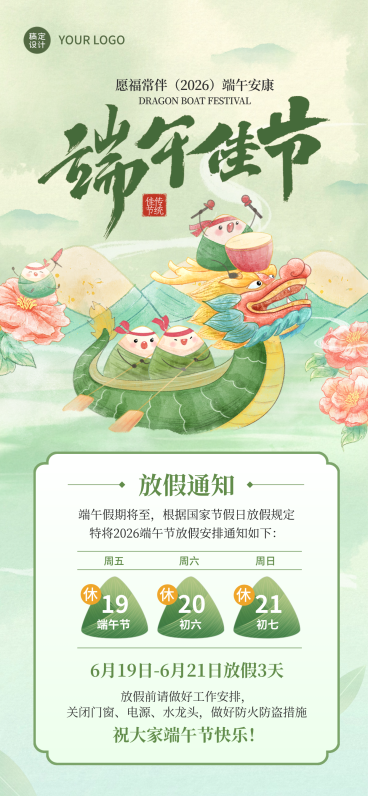 端午节放假通知通用水墨风古典雅致竖版海报预览效果