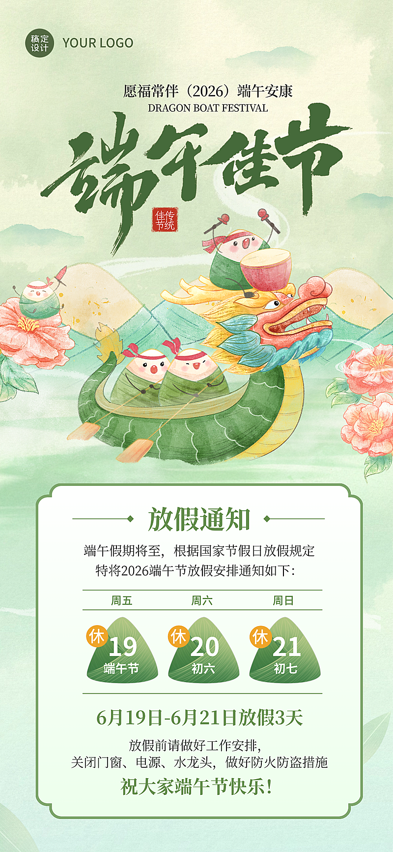 端午节放假通知通用水墨风古典雅致竖版海报