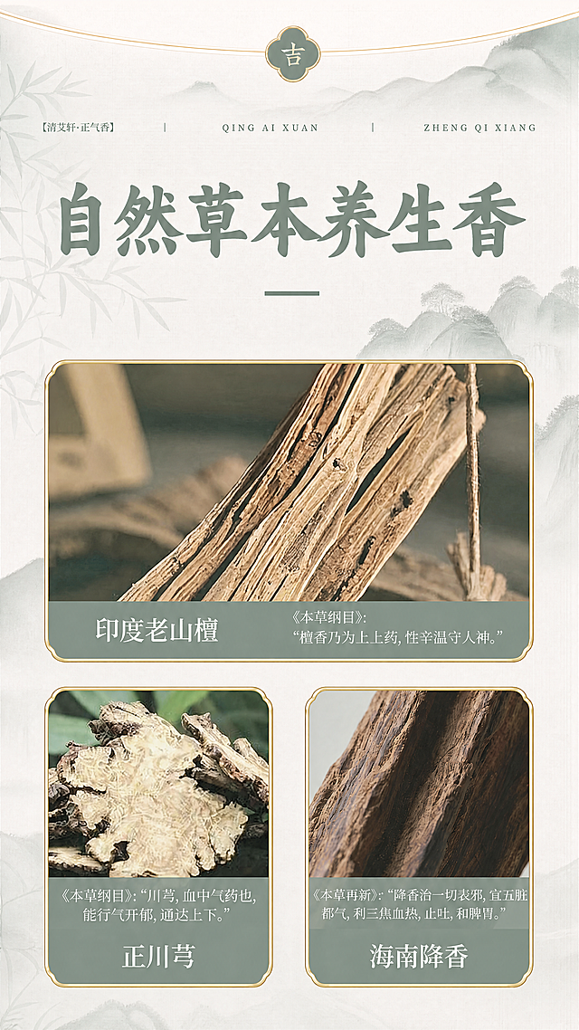 基于本图修改风格，整体修改为清雅新中式风格，融入禅意与书卷气，保留充足留白，营造高级感。主色调修改为淡淡的艾草青灰色带微绿，背景改为柔和米灰色，边框和装饰用极少量哑光浅金勾勒，保持原有所有文字文案、成分图片、排版布局内容不变，只调整整体风格和配色。让整体更清新亲和，更有温婉女性化气质。