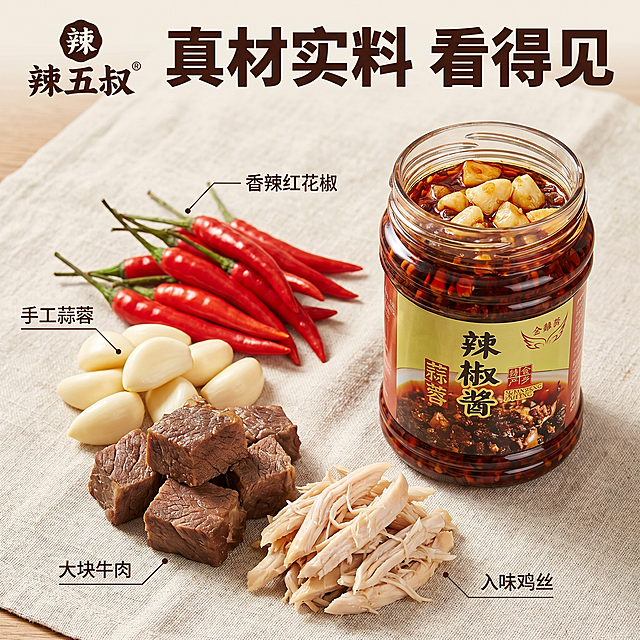 实景感呈现真材实料，质朴布艺衬托中式风味，国潮风标签搭配重拟物设计，面料质感凸显食材本真，传递传统手工匠心。