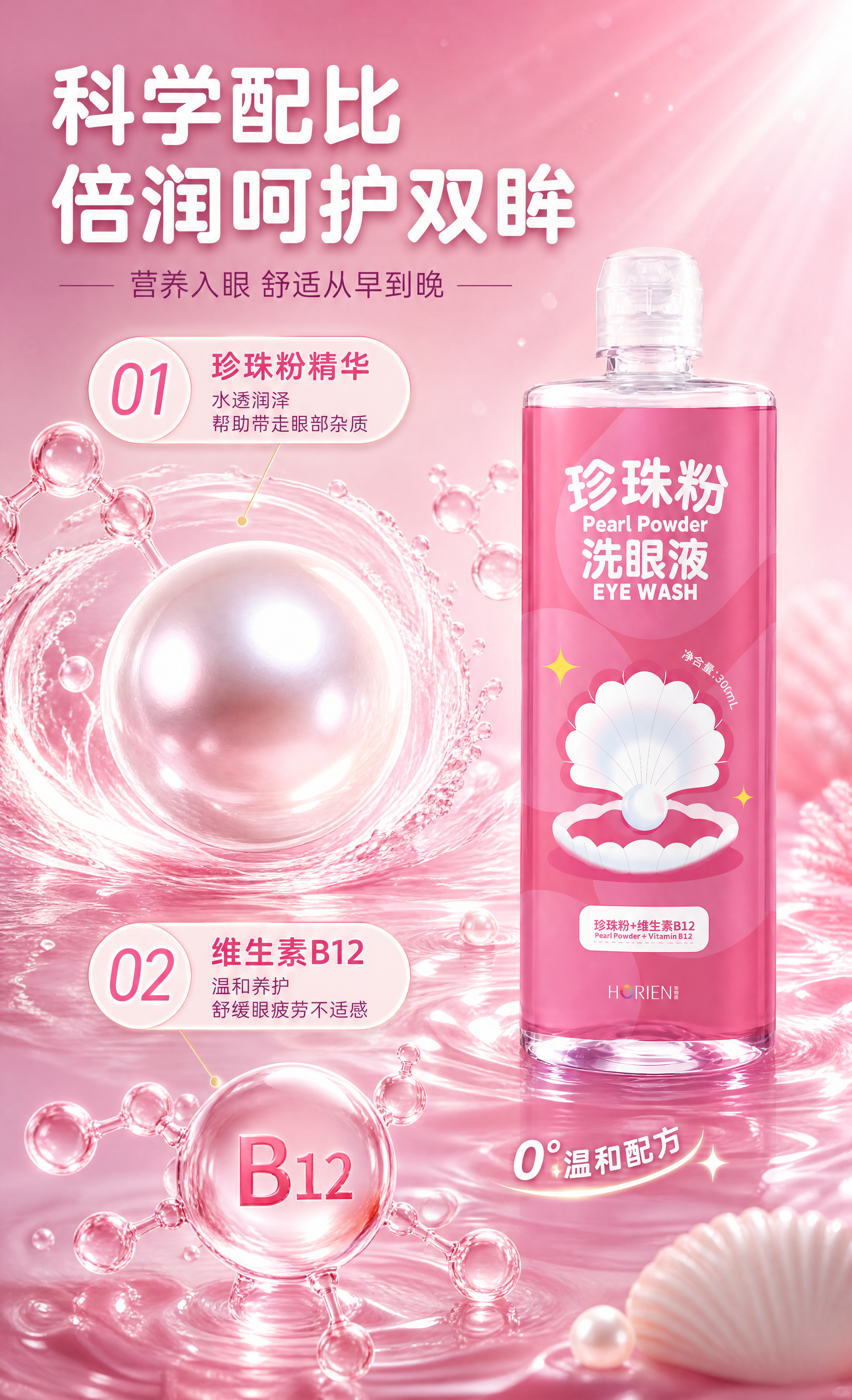 [商品] 使用【图1】海俪恩珍珠粉洗眼液瓶身；保留瓶身标签、贝… - 图片创意预览