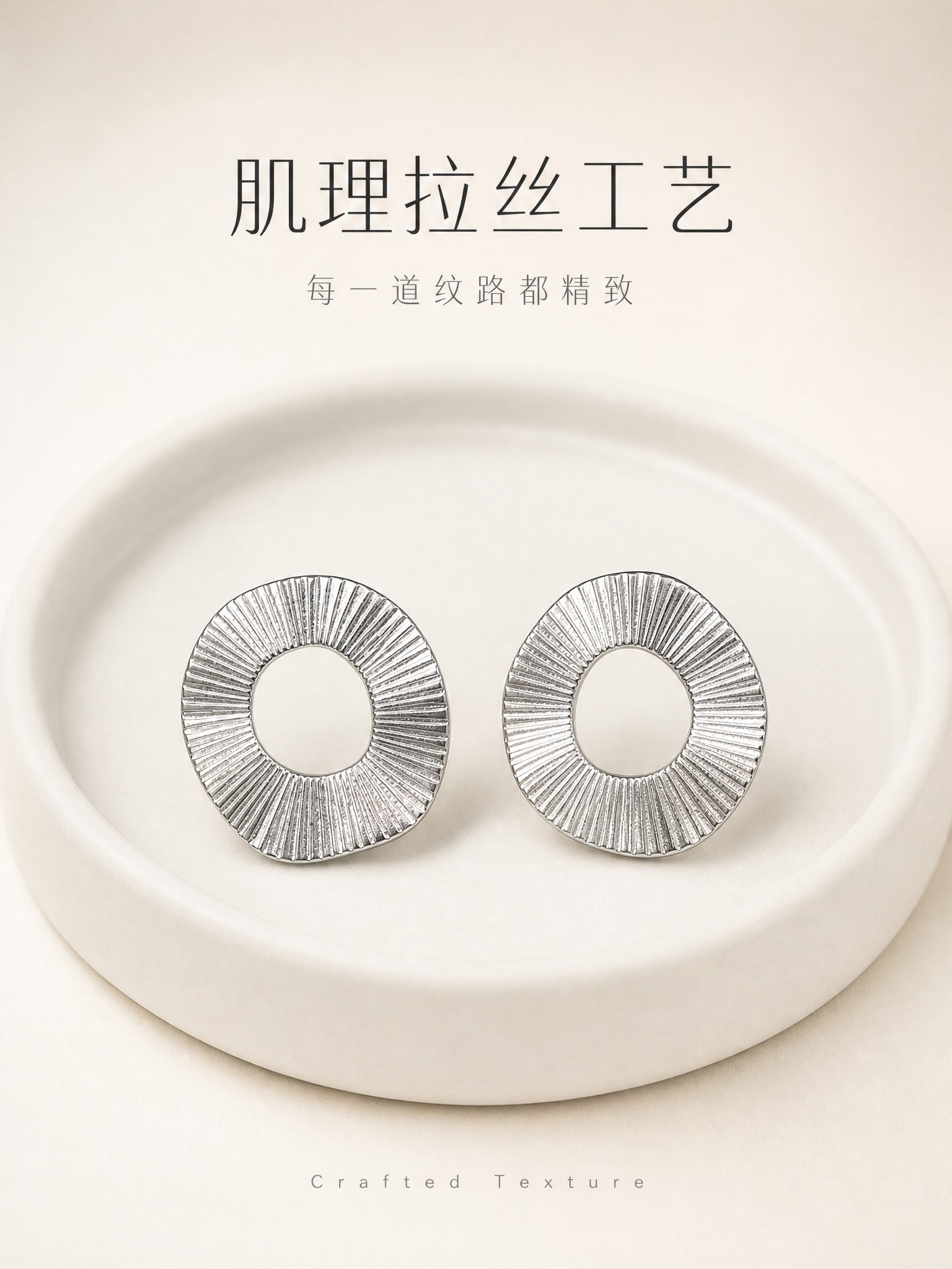 [主图-2] 银色肌理圆环耳钉 核心亮点 材质与工艺展示。 [… - 图片创意预览