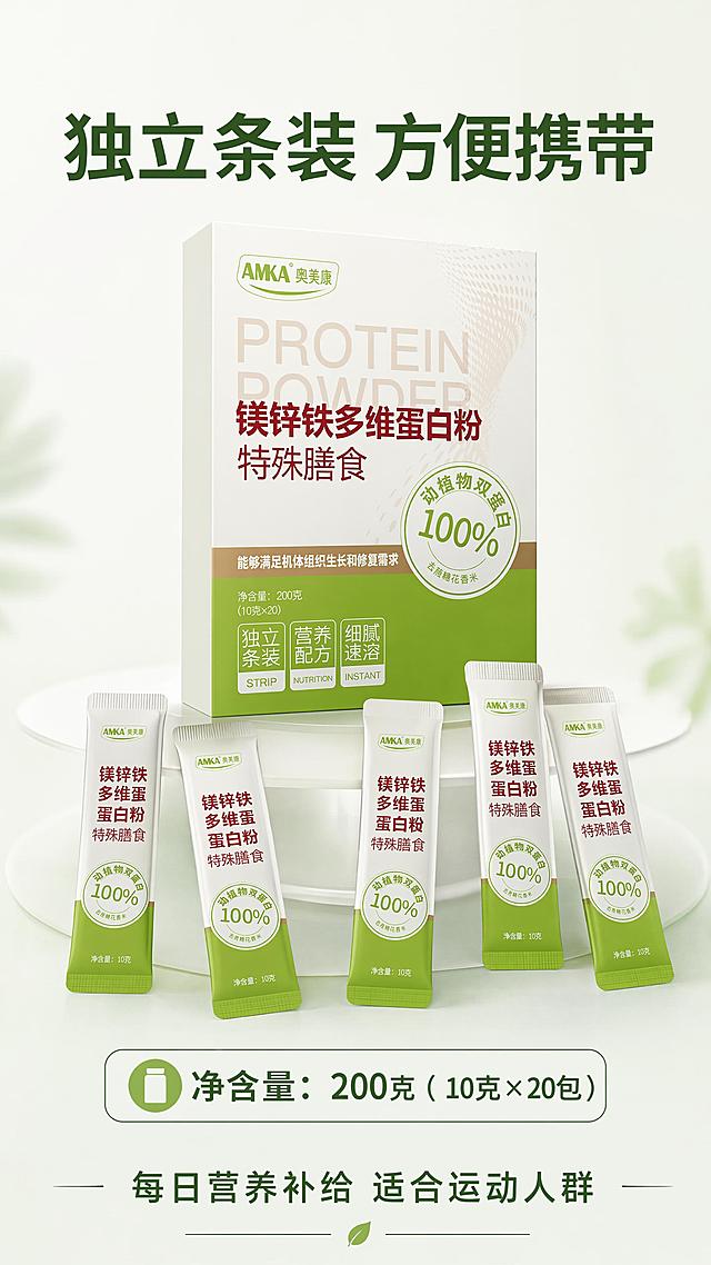 使用商品详情页技能根据商品图「图片1」生成详情页，参考图为，商品名称为镁锌铁多维蛋白粉，卖点为1.三重蛋白矩阵：乳清蛋白 + 大豆蛋白 + 豌豆蛋白，动植搭配，氨基酸种类更丰富；2.小分子胶原蛋白肽：细腻易溶，口感顺滑，营养搭配更丰富；3.添加 β- 丙氨酸、HMB-Ca，专为运动人群设计，满足日常营养补充需求；4.0 蔗糖配方，采用木糖醇与罗汉果甜苷调配，口感清甜适口；5.配方未添加乳糖，原料搭配温和，日常饮用更舒心；6.易冲调不结块：粉末细腻，温水速溶，无需复杂操作；7.符合 GB 24154 标准，属于补充蛋白质类运动营养食品；8.多维营养搭配：含多种维生素、矿物质，基础营养配置齐，适配平台为淘宝/天猫，图片比例为9:16，需求屏数为8张，