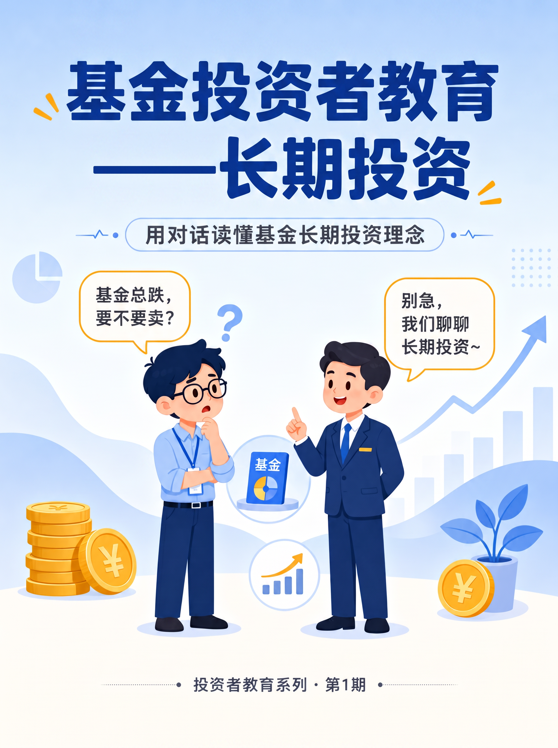 标题修改：（长期投资 时间的朋友）改成（基金投资者教育——长期… - 图片创意预览