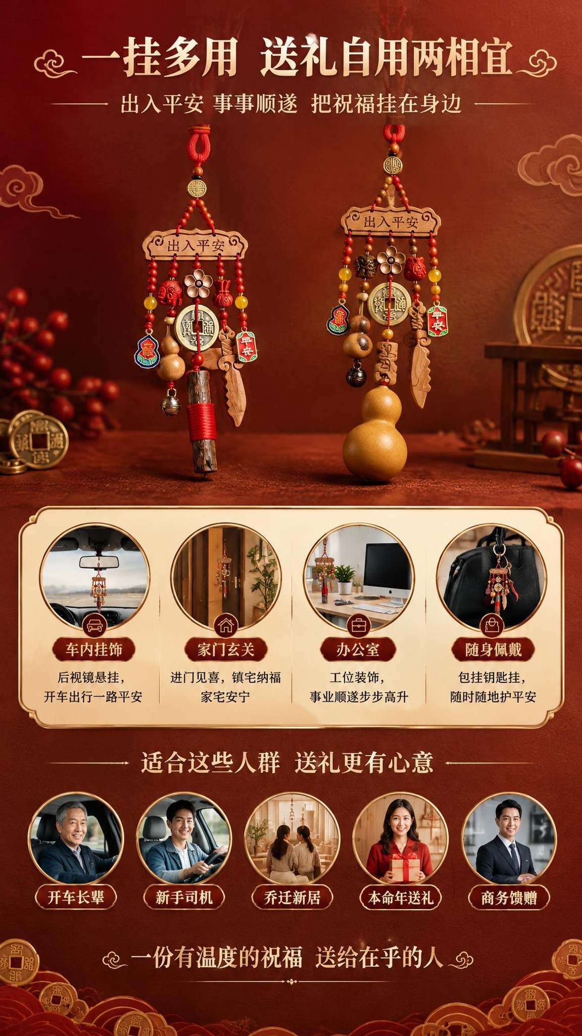 [商品] 使用【图1】桃木款+【图3】葫芦款 两款挂件小图；保… - 图片创意预览
