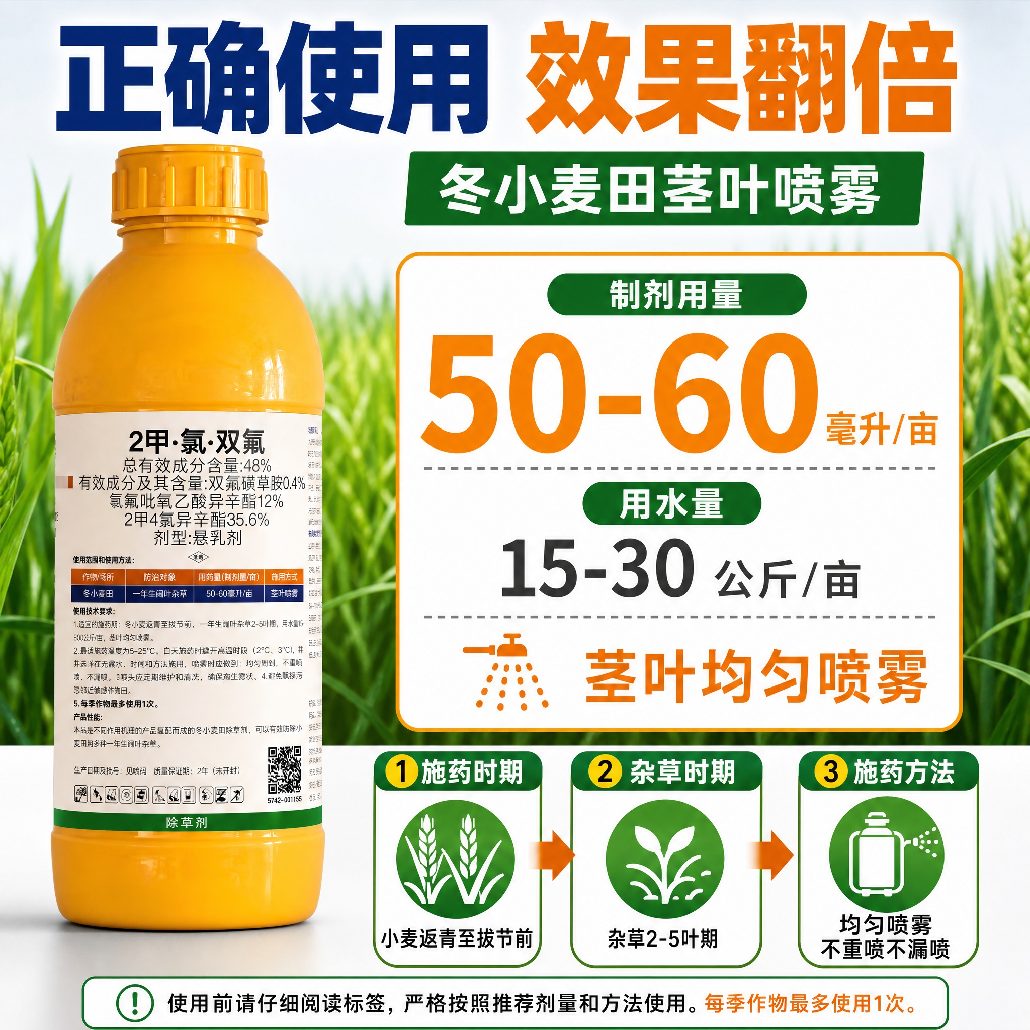 [主图-4] 48% 2甲·氯·双氟 小麦田除草剂（800克装… - 图片创意预览