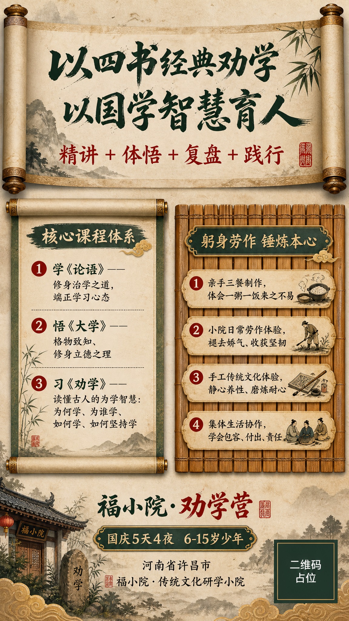 一张中式书卷风格的课程招生竖版海报，9:16比例。主题为课程内… - 图片创意预览
