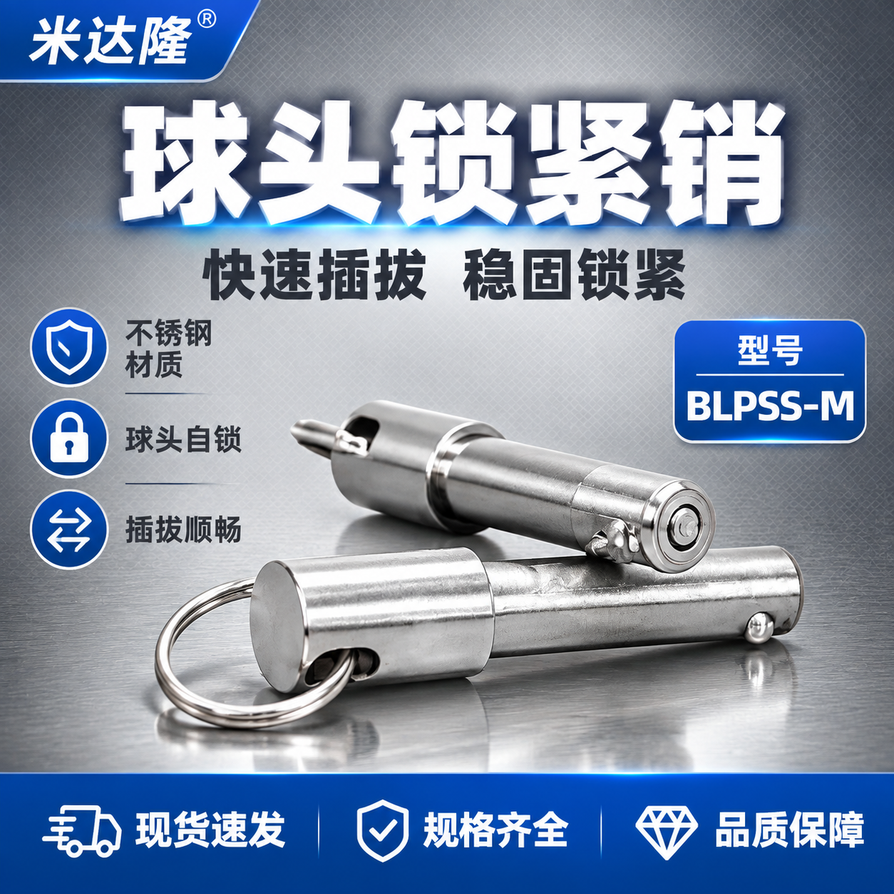 [单张主图] 米达隆球头锁紧销 型号BLPSS-M 爆款促销感… - 图片创意预览
