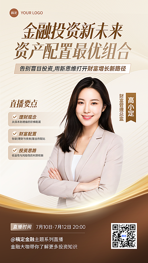 金融投资理财基金直播预告竖版海报