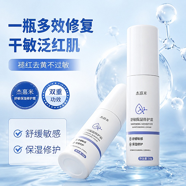 [主图-1] 杰熹米舒敏保湿修护霜首图，参考提供的唇釉主图模式
[氛围风格] 纯净清润科技感，专业高级美妆护肤风格，延续浅蓝色清爽水润配色
[画质] 商业摄影质感、光线柔和通透、产品清晰真实、画面干净高级
[元素] 两支杰熹米舒敏保湿修护霜错落展示，一支直立一支斜放，保持产品外观物理结构材质质感颜色与输入新产品图绝对一致，杜绝任何变形和色差，精细化处理。浅蓝色渐变水润背景搭配晶莹水滴分子元素，商品主体占比严格控制在60%-80%之间，画面满屏无边框
[光影] 自然柔光箱打光，主光均匀照亮产品，辅光柔和过渡突出瓶身通透感，高光不溢出，暗部有层次，整体呈现水润透亮效果
[配色] 主色调清爽浅蓝搭配紫色产品装饰条，白色瓶身，浅蓝色渐变背景，对比清晰干净
[视角构图] 平视四分之三视角，景深适中，产品完整不裁切，焦点清晰落在面霜上
[文字版式] 左上角大字主文案写"一瓶多效修复"，次大字写"干敏泛红肌"，都是蓝色粗体无衬线字体；下方蓝色半透明栏写"褪红去黄不过敏"，白色文字。左侧两个圆形徽章，一个标注"杰熹米舒敏保湿修护霜"，另一个标注"双重功效"，蓝色设计。左下角方框内列出三个核心卖点，依次是"舒缓敏感""保湿修护"，每个卖点配对勾图标，文字清晰易读，不遮挡产品主体
[比例分辨率] 1:1比例，2K分辨率，文字清晰锐利，超高清
[负向提示词] 变形，文字错乱，产品图模糊，背景杂乱，水印，电商平台Logo，绝对化违禁词