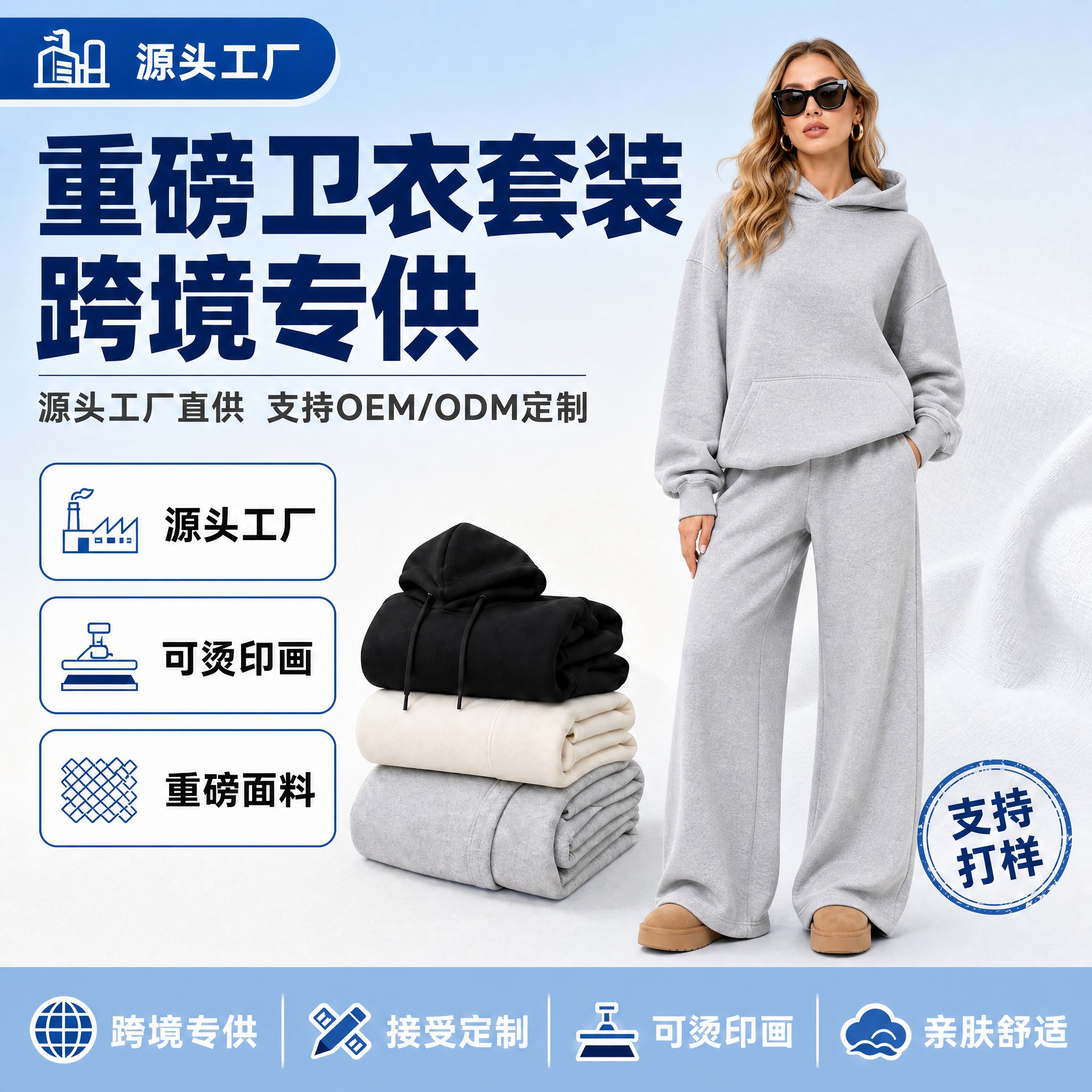[单张主图优化] 女士重磅连帽卫衣阔腿裤运动套装1688主图，… - 图片创意预览