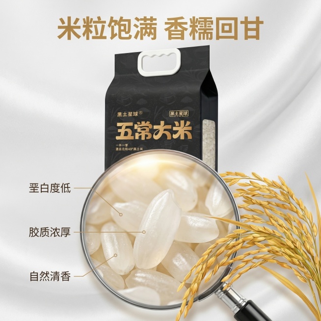 [垫图] https://gdesign-dam-hz.dancf.com/35951420116555830/bb7e20d40e1d4e73850567045103a983.jpg 五常大米细节主预览效果
