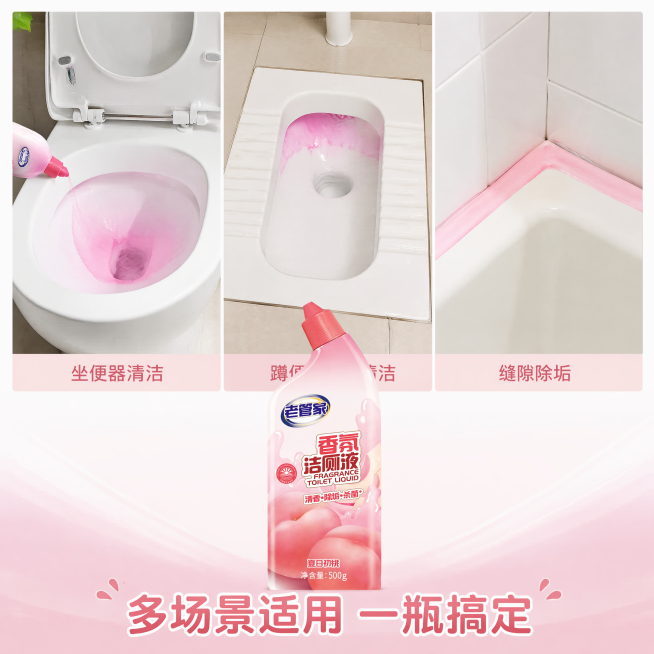 [主图-4] 老管家香氛洁厕液多场景适用展示图，保持洁厕液产品外观与原图一致。画面采用宫格构图，展示三个常见适用场景：马桶内侧清洁、蹲厕清洁、浴室边角清洁，每个场景有自然真实的使用效果展示，产品整体放预览效果