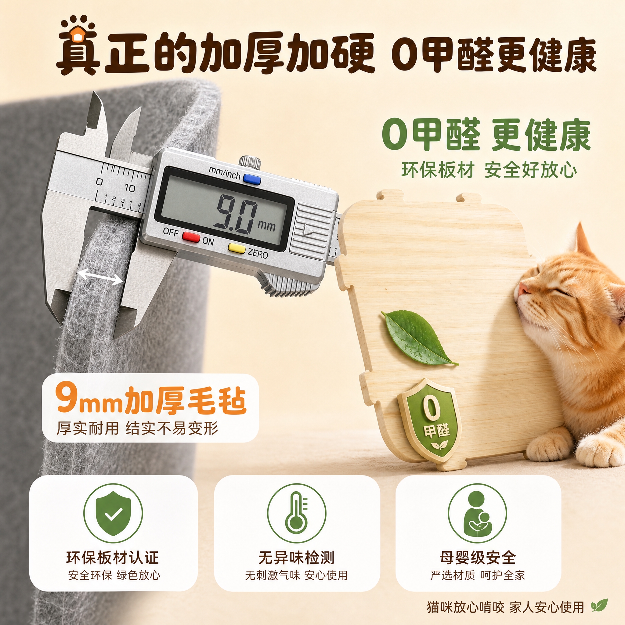 [主图-3] 材质细节与安全图，突出加厚毛毡9mm厚度和0甲醛… - 图片创意预览