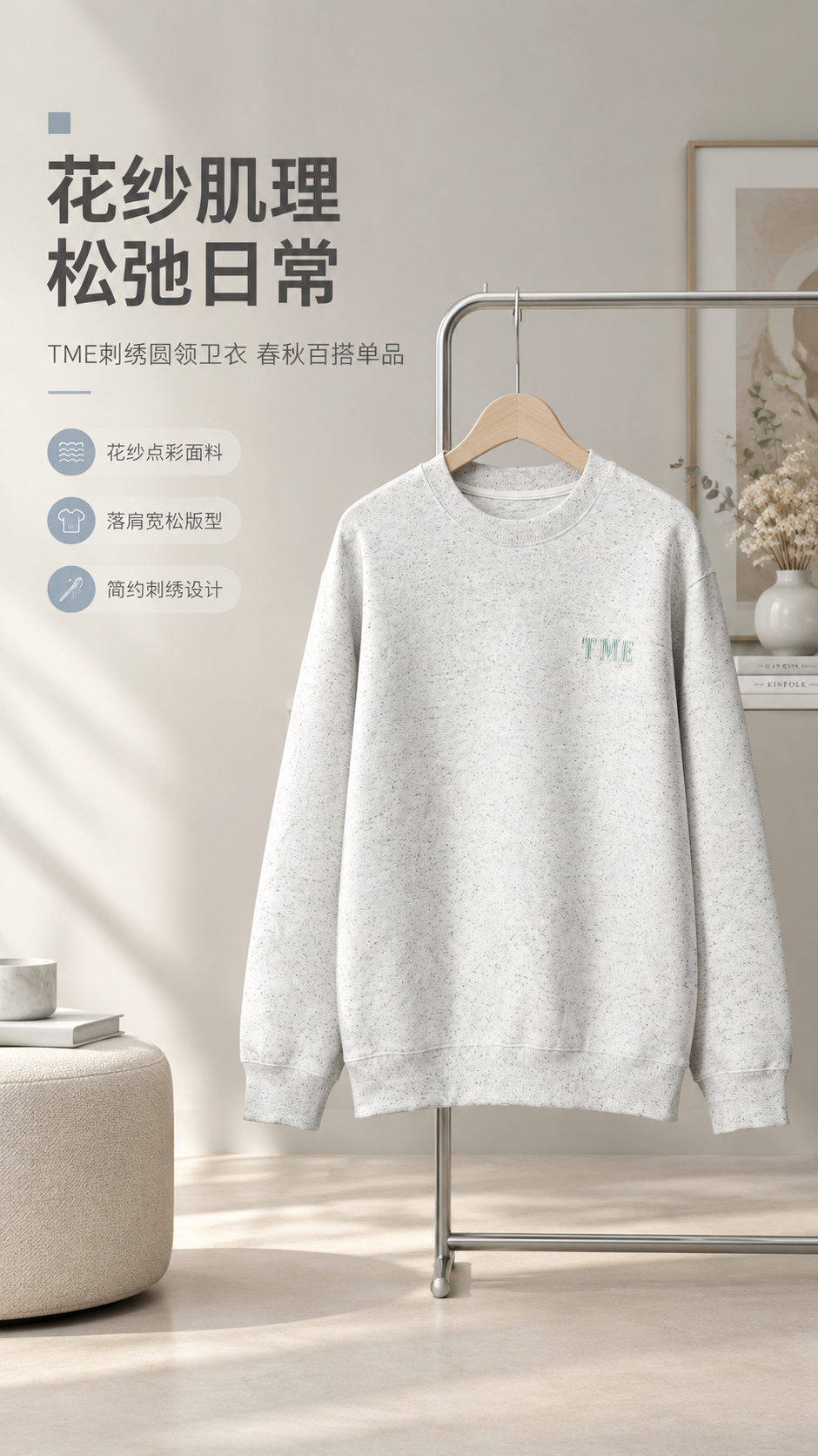 [商品] 使用【图1】花纱浅灰色TME刺绣圆领卫衣；商品处理：… - 图片创意预览