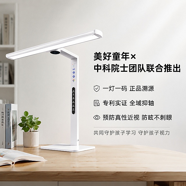 [主图-5] 梵星大师护眼台灯品牌与售后信任背书展示图；
[氛围风格] 高端专业，安心可靠，突出品牌保障；
[画质] 商业摄影质感，产品清晰真实，画面干净高级；
[元素] 台灯主体放置在画面左侧，右侧排版品牌与资质信息，保持产品外观与原图一致，背景为简约干净的学习空间，整体舒展不拥挤；
[光影] 主光突出产品轮廓，背景柔和，整体光影通透干净；
[配色] 主色调白色+浅木色+深灰文字，简约高级；
[视角构图] 左产品右信息，平衡构图，主体完整不裁切；
[文字版式] 右侧从上到下排版：大标题写"美好童年×中科院士团队联合推出"黑色粗体；接着依次列出："一灯一码 正品溯源"、"专利实证 全域抑轴"、"预防真性近视 防眩不刺眼"，每个卖点一行，黑色常规字；底部写"共同守护孩子学习 守护孩子视力"浅色小字，所有文字左对齐，不遮挡产品主体，清晰可读；
[输出要求] 1:1比例，文字清晰可辨，超高清商业摄影质感；
[负向提示词] 变形，文字错乱，产品图模糊，背景杂乱，水印，电商平台Logo，遮挡产品主体