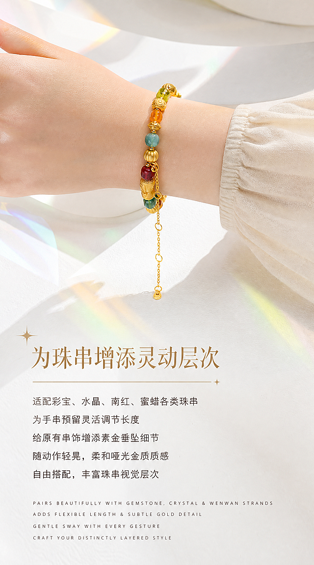 【第10张·福袋款佩戴页】
[商品] 使用小福袋延长链搭配多彩碧玺手串的佩戴效果；将延长链与手串佩戴在女性手腕上，严格还原足金原色、古法金磨砂质感、福袋小圆饼造型；手串珠子颜色和金色配件保持原样。
[画面] 画面上半部分为女性手腕侧戴手串特写，福袋延长链自然垂坠在手串扣头处，随手腕角度呈现优雅弧度，手腕穿着浅色米白衣袖。背景完全参考图二图三图四的视觉调性：白色石膏肌理台面+彩色玻璃光影（粉绿黄蓝柔和光斑）+白色弧形石膏体，有柔和光影斜射。下半部分为文案区域。产品占画面50%。
[视觉] 风格=高端时尚轻奢珠宝商业摄影（HAIZE VISION风格）；主标题字=创意设计字体，浅金棕色带金属光泽；正文字=小号无衬线体，深咖暖灰色；主色=纯净奶白+彩色玻璃光影；背景延展=白色石膏肌理+柔和彩色玻璃光斑+白色弧形石膏体；强调色=浅金棕色；组件=细金线+星光装饰分隔；光影=透过彩色玻璃的柔和自然光，皮肤质感自然。
[文字] 画面下方左对齐排版：主标题"为珠串增添灵动层次"（创意设计字体，浅金棕色），标题左侧有星光装饰，标题下方有细金线分隔。下方正文5行："适配彩宝、水晶、南红、蜜蜡各类珠串""为手串预留灵活调节长度""给原有串饰增添素金垂坠细节""随动作轻晃，柔和哑光金质质感""自由搭配，丰富珠串视觉层次"（小号无衬线体，深咖暖灰色）。最底部4行英文小字，细体无衬线拉开字距："PAIRS BEAUTIFULLY WITH GEMSTONE, CRYSTAL & WENWAN STRANDS""ADDS FLEXIBLE LENGTH & SUBTLE GOLD DETAIL""GENTLE SWAY WITH EVERY GESTURE""CRAFT YOUR DISTINCTLY LAYERED STYLE"。文字不遮挡手腕和产品。
[规格] 宽度850px，长竖版比例约1:1.8，2K，quality=high。避免手部不自然、延长链佩戴方式错误、黄金发白、文字遮挡产品。