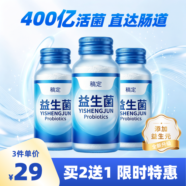 清爽蓝白科技感现代保健品促销主图预览效果