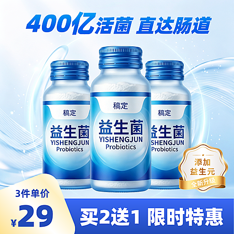清爽蓝白科技感现代保健品促销主图