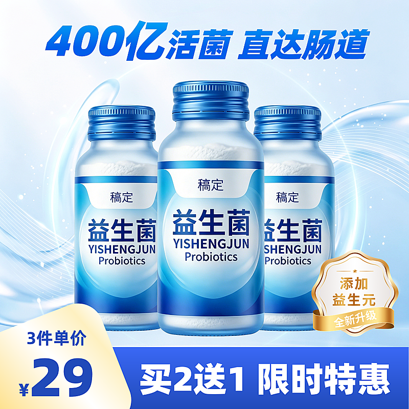 清爽蓝白科技感现代保健品促销主图