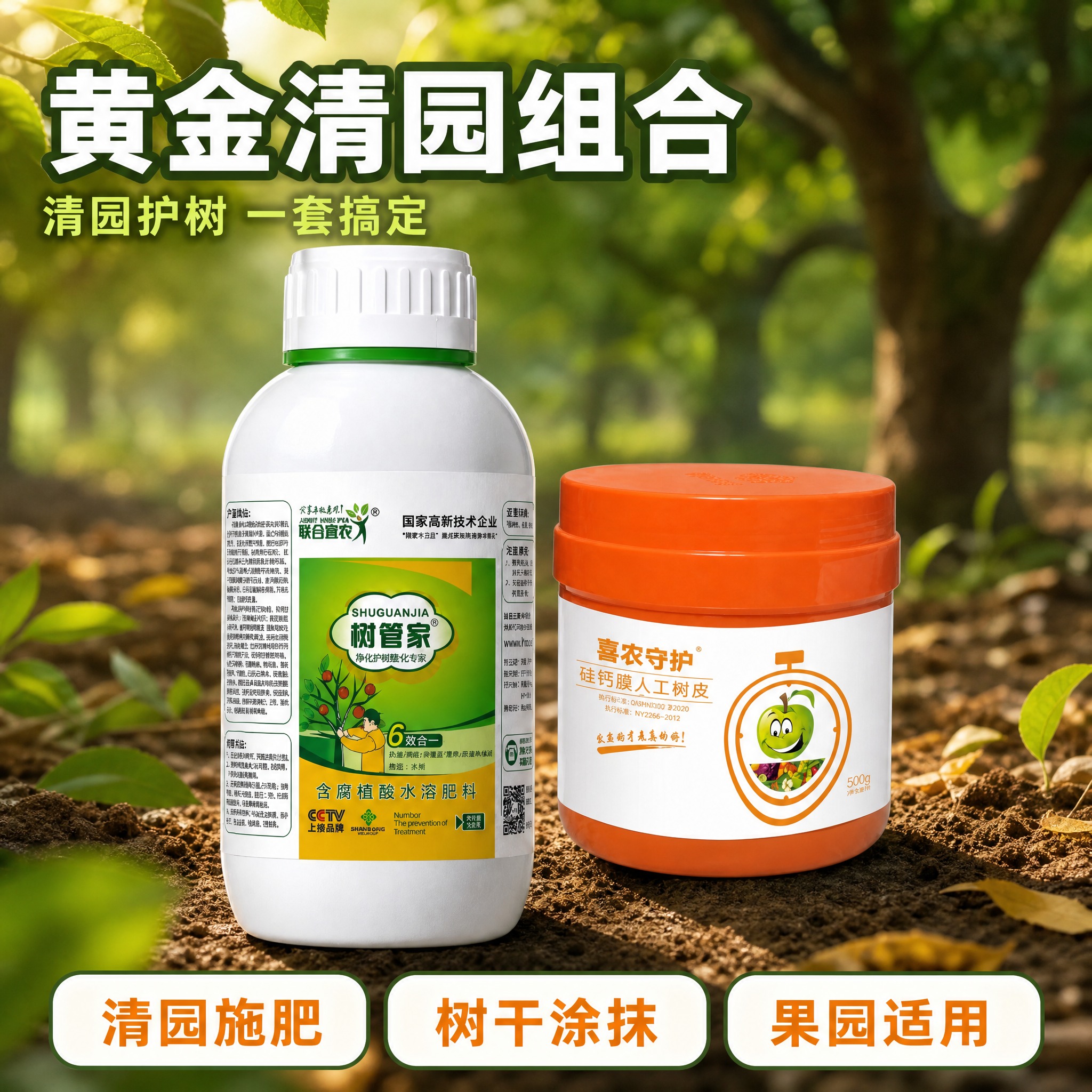 [主图-1] 黄金清园组合 双品组合陈列首图，唯一任务是清晰呈… - 图片创意预览