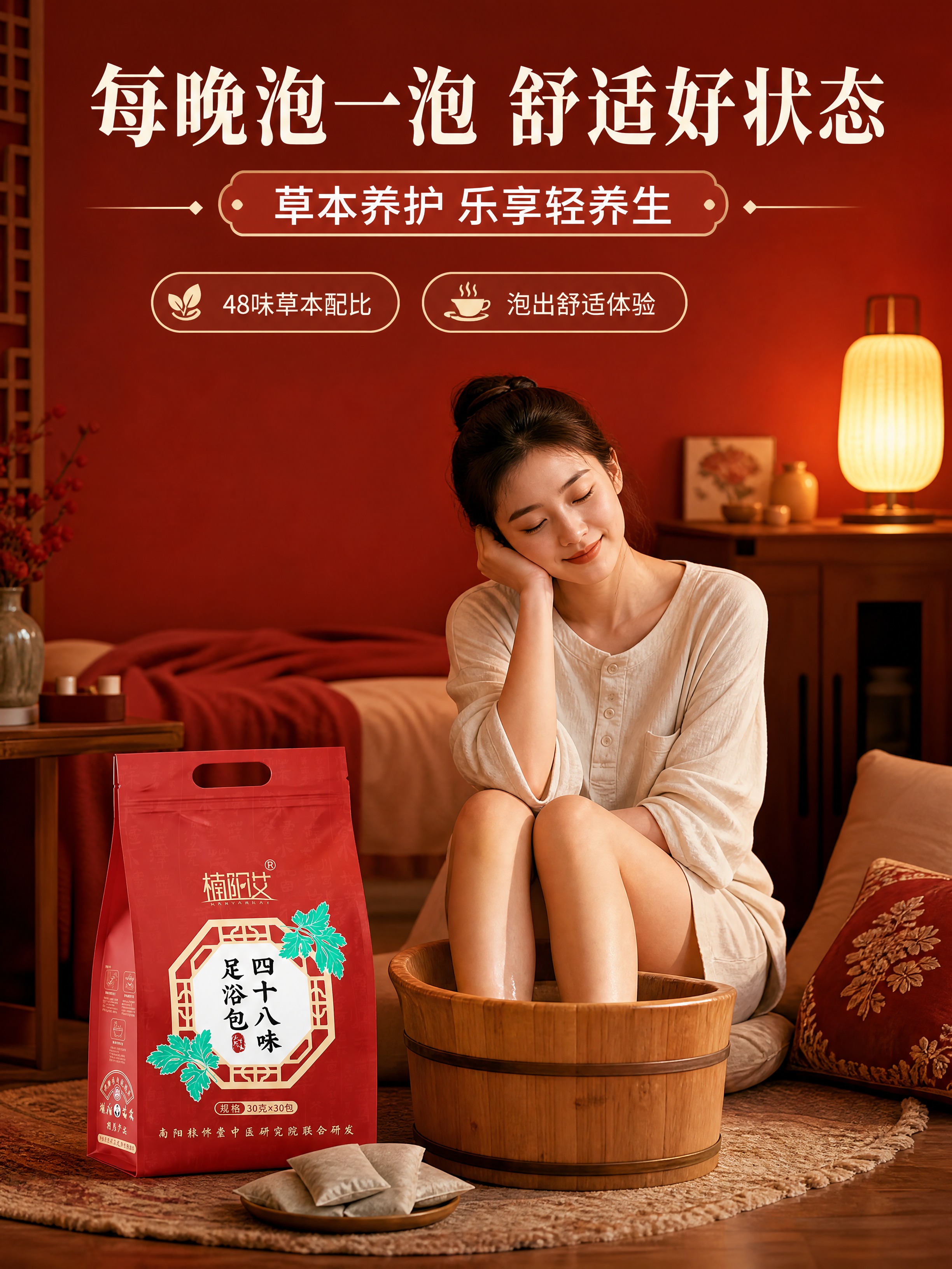 [商品] 使用【图1】楠阳艾四十八味足浴包红色包装袋；严格保留… - 图片创意预览