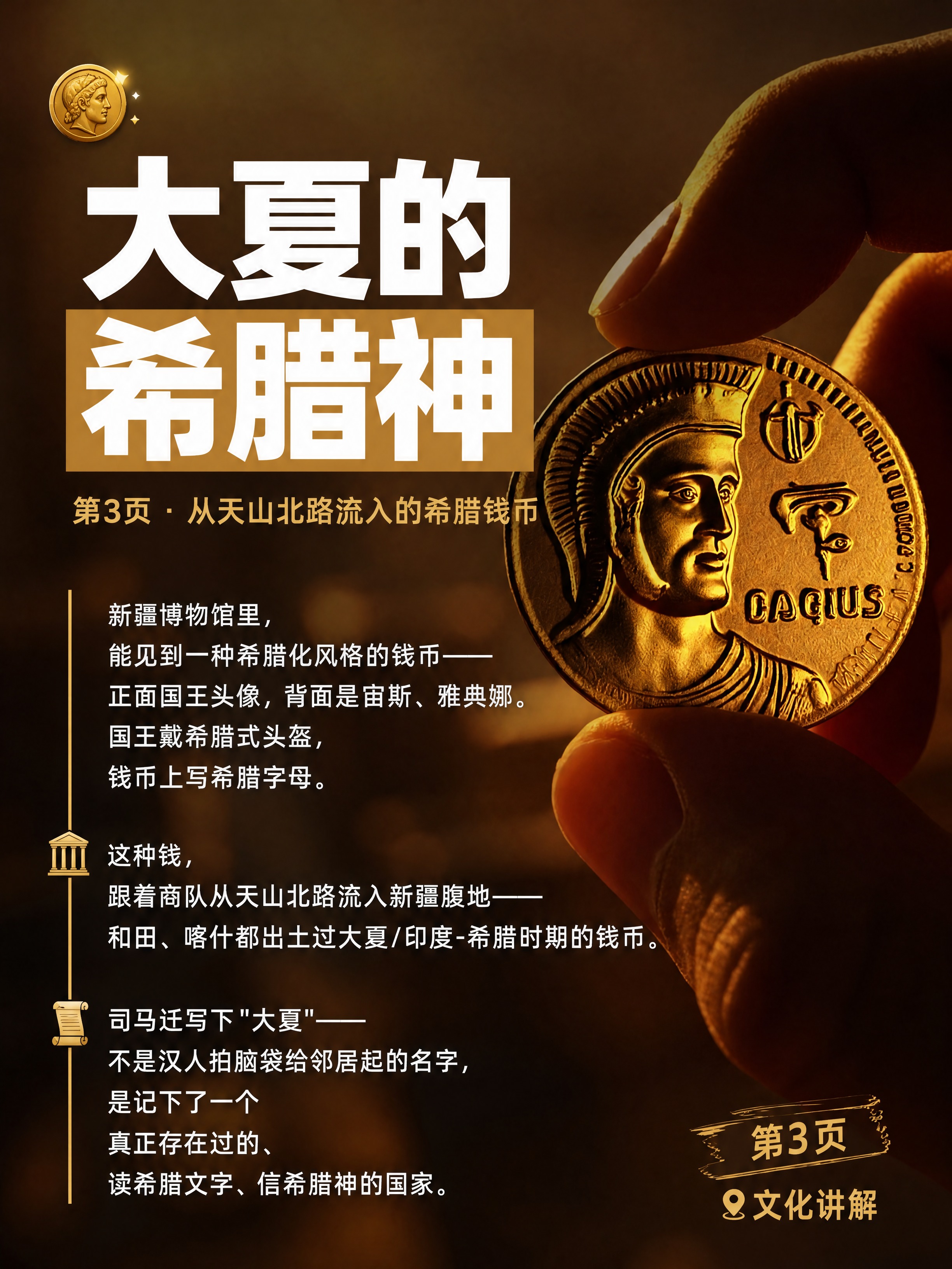 小红书笔记图文内页，配图大字+长文排版，电影感暖金历史文化风，… - 图片创意预览