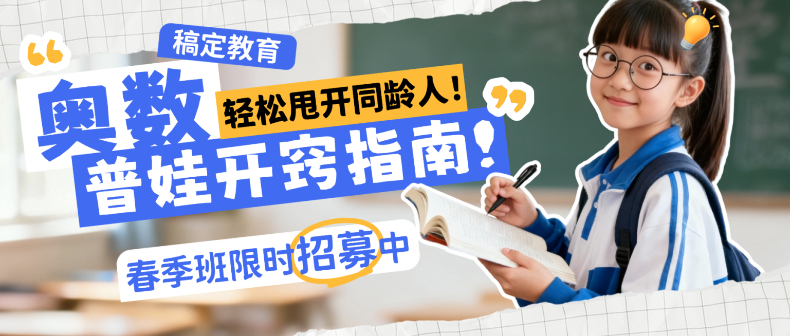 教育培训素质教育奥数学习攻略指南人像公众号首图预览效果
