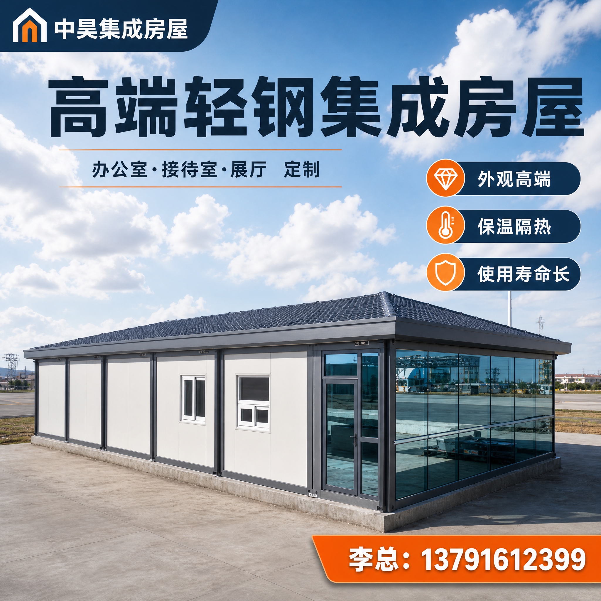 [主图-5] 单层轻钢别墅/办公室展示图，主题：高端轻钢集成房… - 图片创意预览