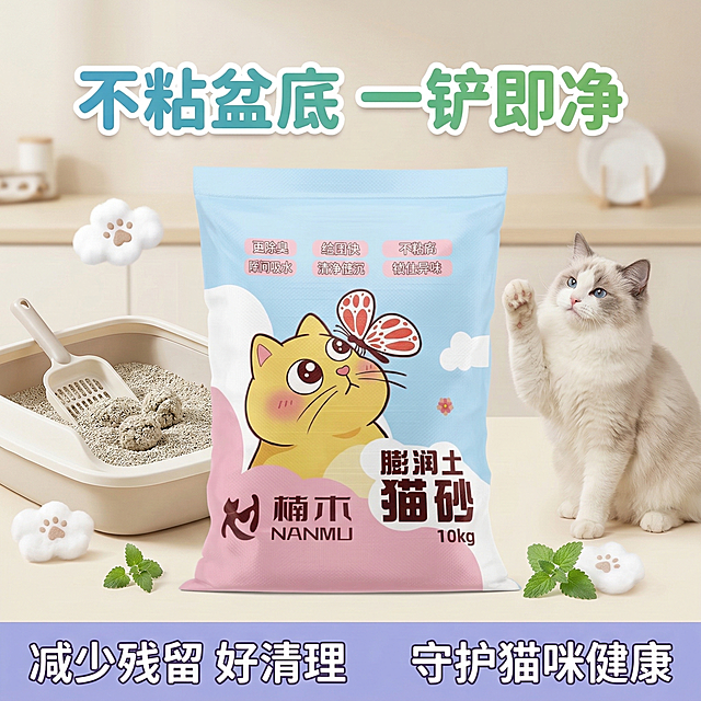 猫砂电商主图，核心目标是在搜索结果页中一眼抓住用户注意力。顶部核心信息区主标题写着“不粘盆底 一铲即净”，字体圆润可爱，青绿色渐变字搭配白色描边。中部商品展示区居中完整放置上传的楠木膨润土猫砂产品袋，不改变产品主体，背景是可爱的清洁场景：米白色台面，放着被轻松铲干净的猫砂盆，一只布偶猫正举着小爪子开心地看着干净的猫砂盆，周围点缀着小薄荷草和云朵形状的清洁棉片，整体色调清新舒适。底部辅助信息区是通栏设计，浅紫色底色，左侧写着“减少残留 好清理”，右侧写着“守护猫咪健康”，白色可爱字体。整体风格软萌治愈，光线柔和，产品主体突出，文字不遮挡产品。