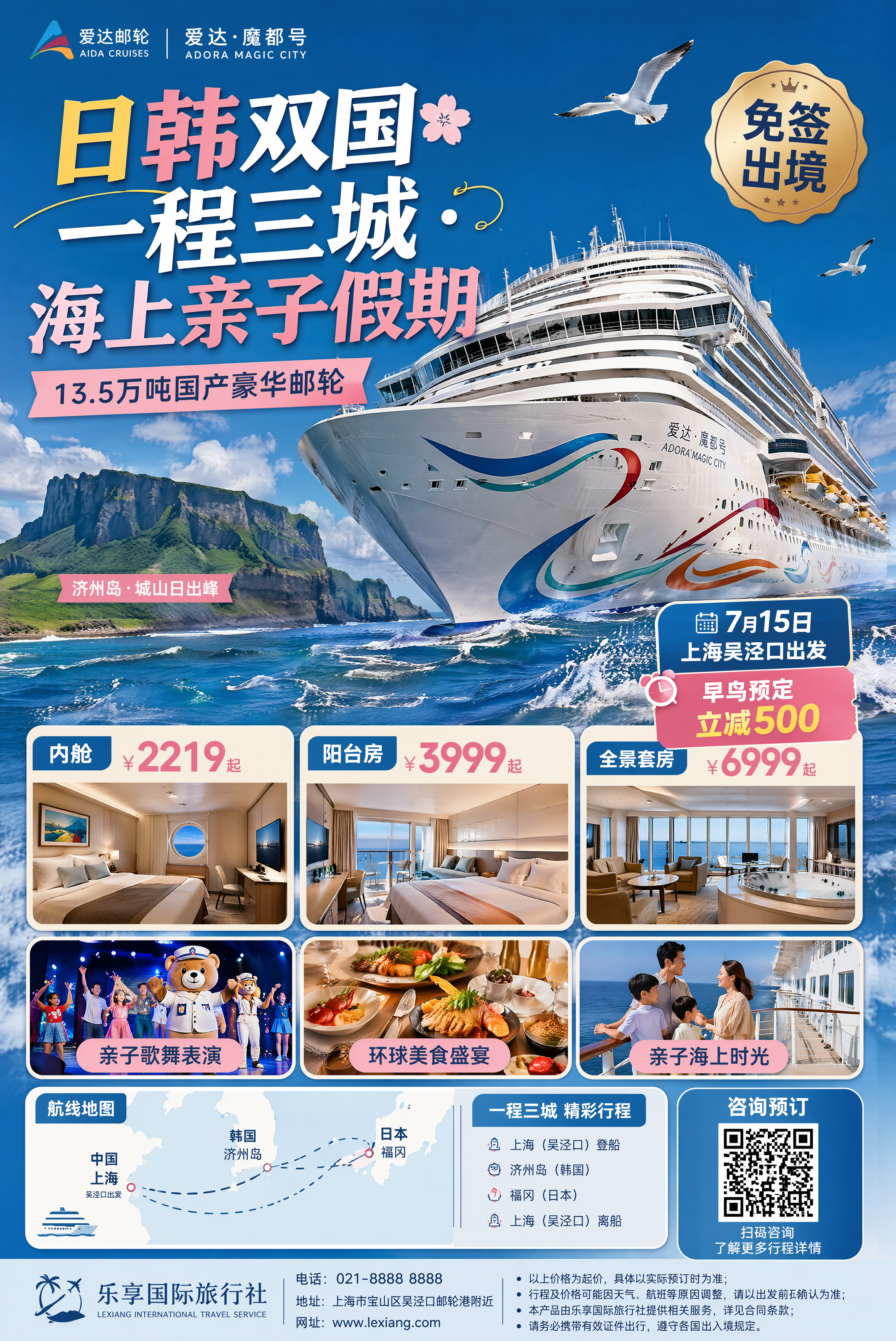 竖版暑期亲子邮轮旅游商业海报，潮流拼贴年轻化视觉风格，清晰信息… - 图片创意预览