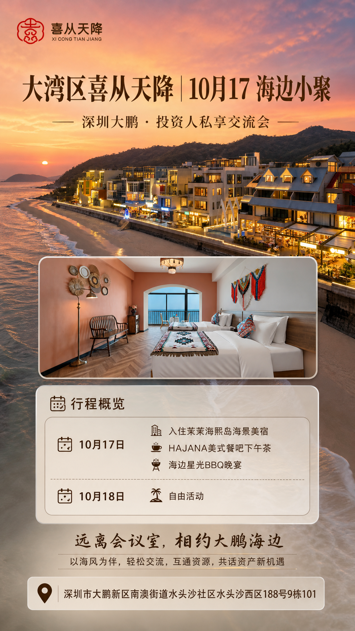 高端精致海边度假风活动海报，竖版9:16，写实商业摄影风格。画… - 图片创意预览