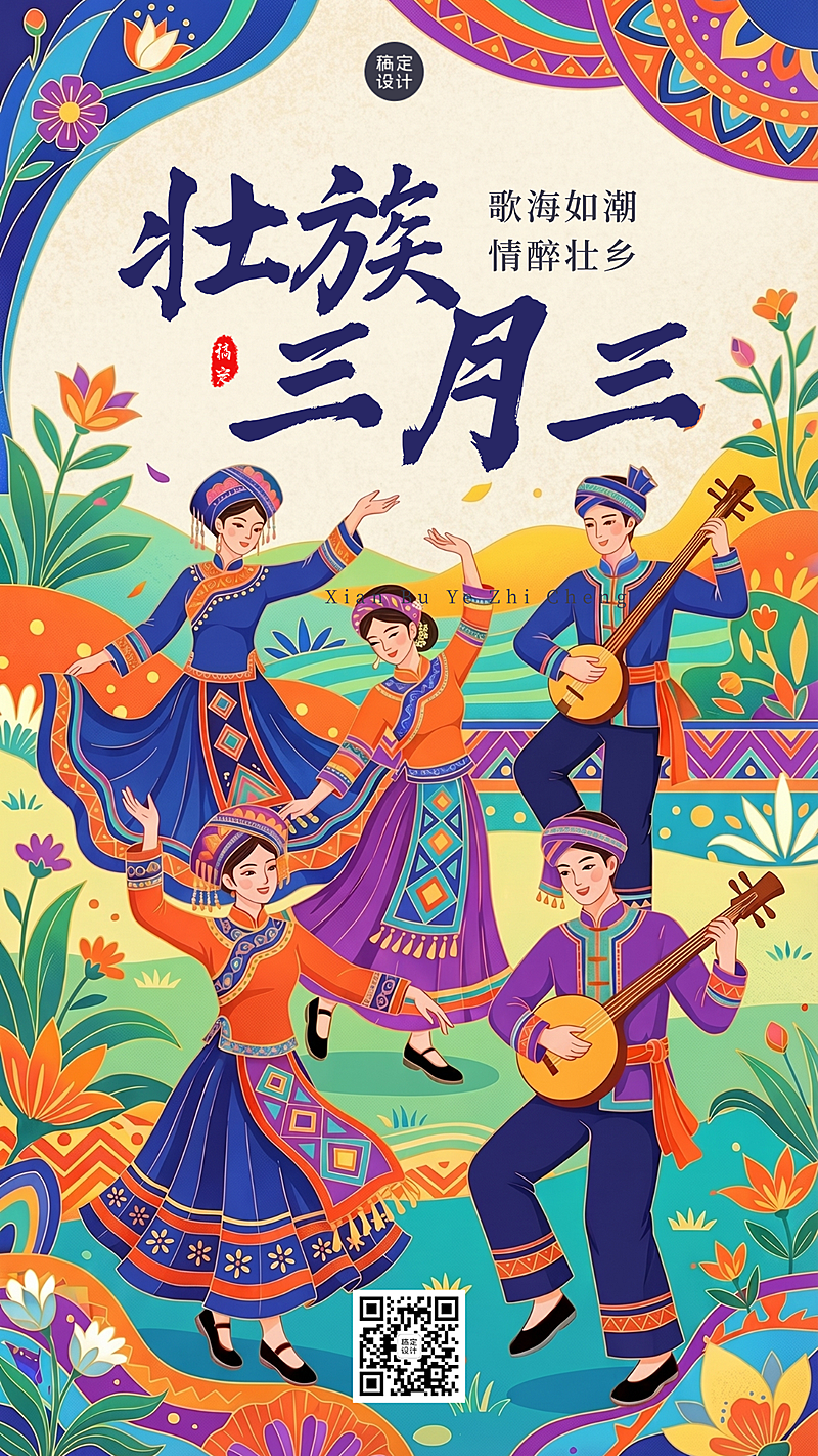 广西壮族三月三歌圩节节日祝福营销全屏竖版海报