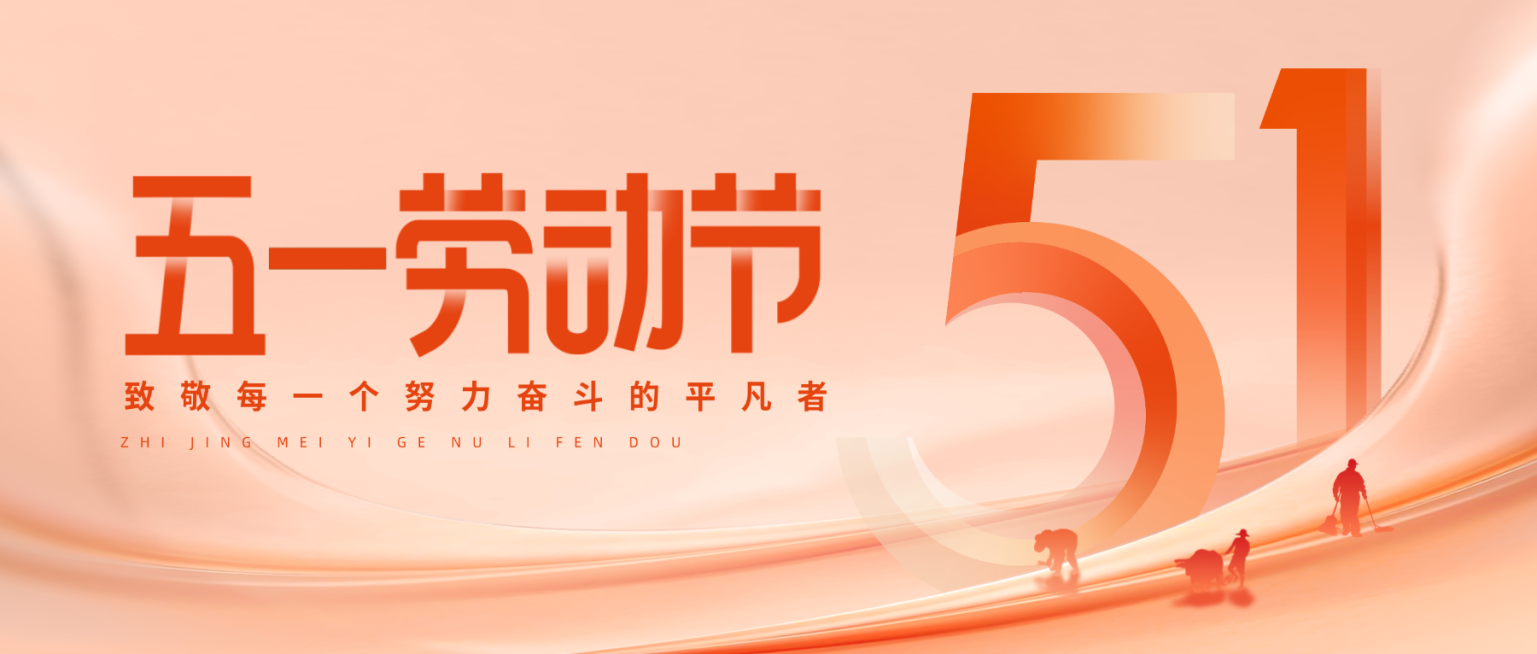 五一劳动节渐变51公众号首图AIGC预览效果