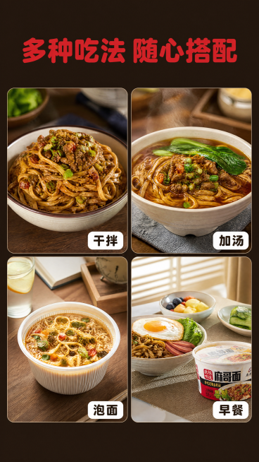 [第4屏] 多种吃法场景展示，本屏使用【图1】作为产品参考。
[氛围/风格] 家常烟火气，真实生活化场景，温暖治愈，适合多种食用场景。
[元素布局] 采用2×2网格四宫格布局，每个格子都是圆角矩形，展预览效果