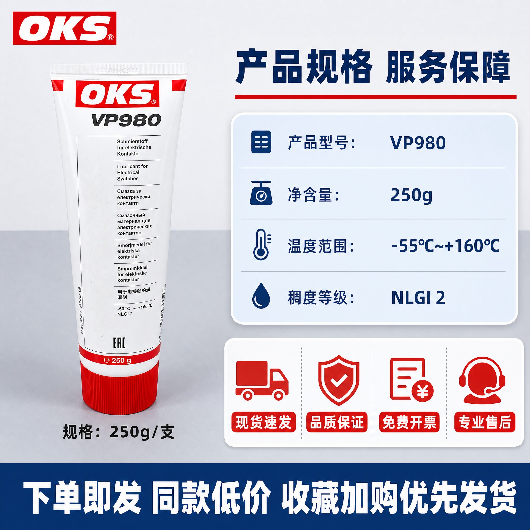 [主图-5] OKS VP980产品规格与服务保障图，完成下单… - 图片创意预览