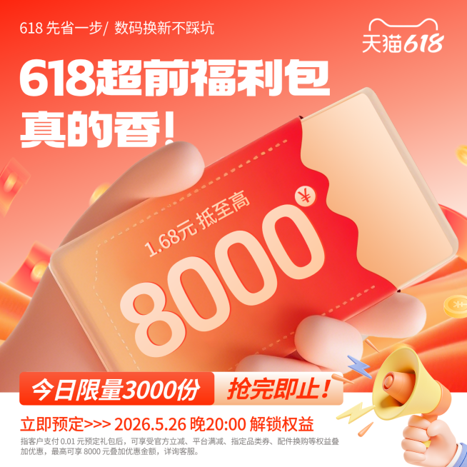 618抢购促销红色氛围大字主图预览效果