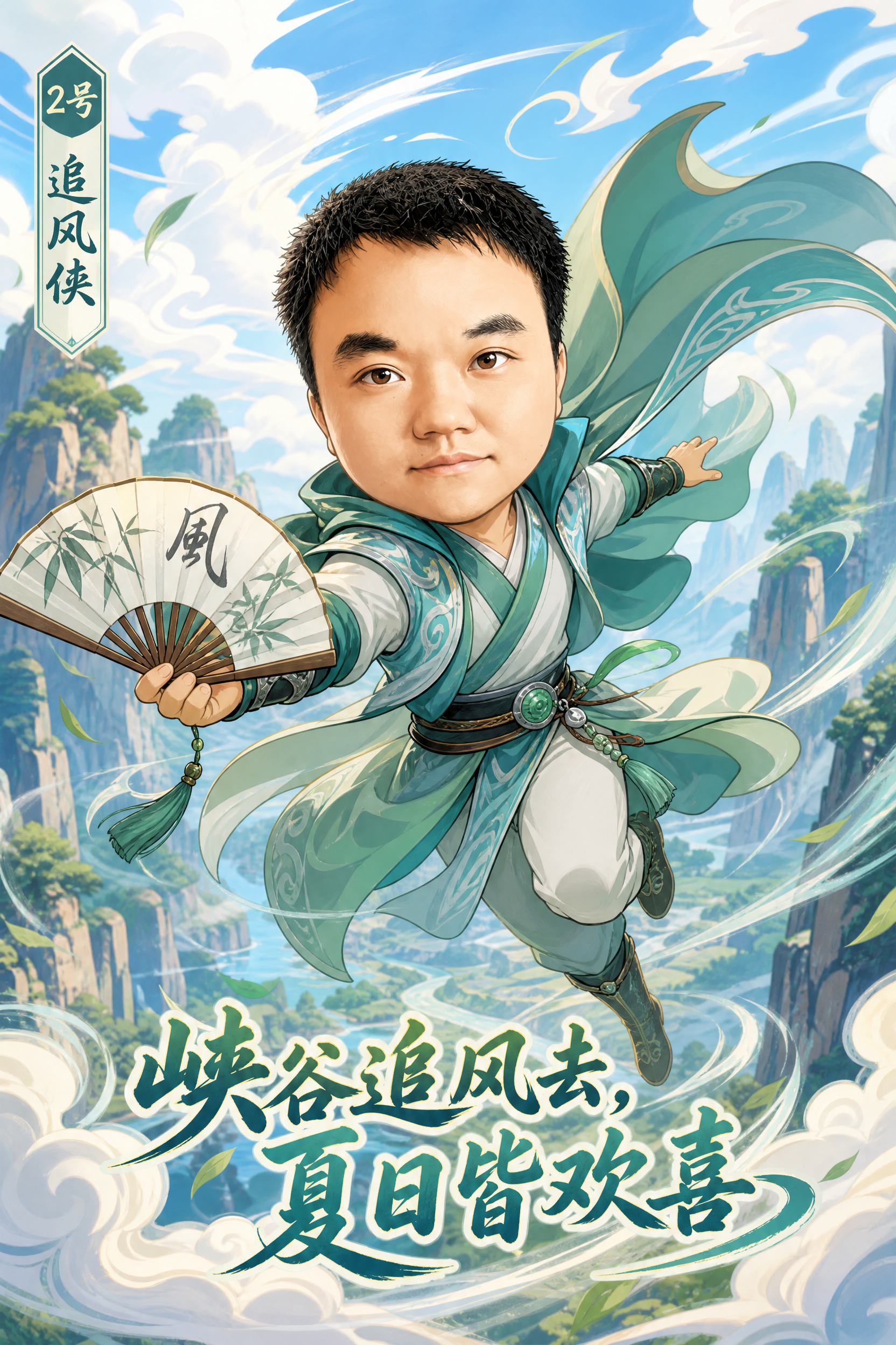 古侠风Q版卡通人物设计，2号【追风侠】，保留参考图中男子的脸部… - 图片创意预览