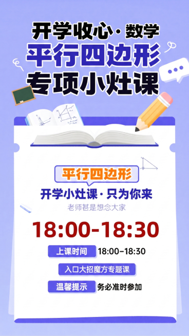 将海报里的上课时间18:00-18:30改为红色字体，放大显示以重点突出预览效果