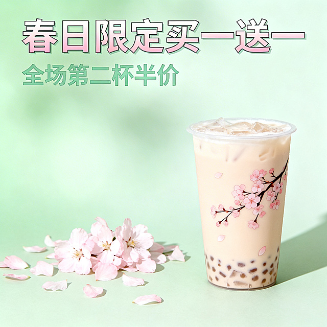 春日奶茶店促销海报，清新治愈风格，淡绿色搭配浅粉色配色，添加樱花元素，主标题文字：“春日限定买一送一”，副标题文字：“全场第二杯半价”，简约排版，高清商用，适合奶茶产品宣传