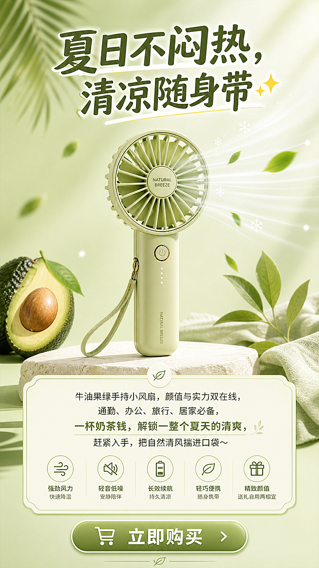 清新绿意水彩风，轻拟物设计融合自然元素，扁平简约构图传递清爽舒适感，夏日主题突出，视觉柔和治愈。