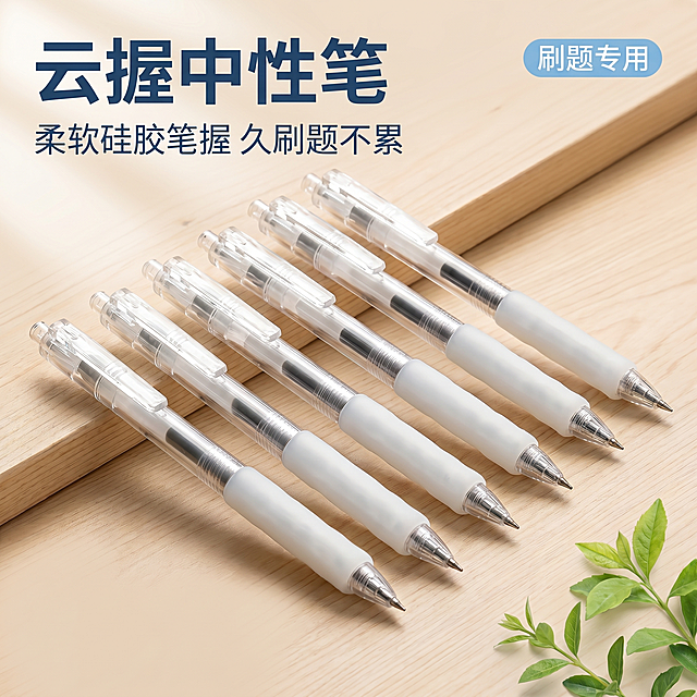 [主图-1] 云握中性笔产品首图
[氛围风格] 清新治愈文具风格，简约干净
[画质] 商业摄影质感，光线柔和通透，产品清晰真实，画面干净高级
[元素] 6支云握中性笔整齐排列居中放置在浅原木色书桌桌面，右下角点缀一小簇嫩绿叶片装饰，保持产品外观（物理结构、材质质感、颜色）与输入产品图绝对一致，杜绝任何变形和色差，精细化处理。商品主体占比严格控制在60%-80%之间，画面满屏无边框
[光影] 桌面自然光从左侧照射，柔和均匀，笔身哑光质感清晰呈现，阴影过渡自然，整体明亮通透
[配色] 主色调浅米白和浅原木色，点缀清新浅绿，整体干净通透，清新治愈
[视角构图] 平视视角，景深适中，产品完整居中不裁切
[文字版式] 左上负空间左对齐留安全边距，大字主文案"云握中性笔"深蓝色粗体无衬线，下方辅助小字"柔软硅胶笔握 久刷题不累"约一半大小同色，右上角小标签"刷题专用"浅蓝色底白字
[比例分辨率] 1:1比例，2k分辨率，文字清晰可辨，超高清
[负向提示词] 变形，水印，文字错乱，产品图模糊，背景杂乱，文字遮挡主体