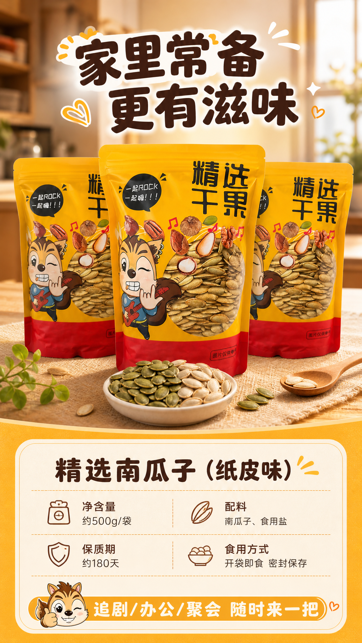 [商品] 使用【图1】精选干果黄色自立袋包装南瓜子；保留包装袋… - 图片创意预览