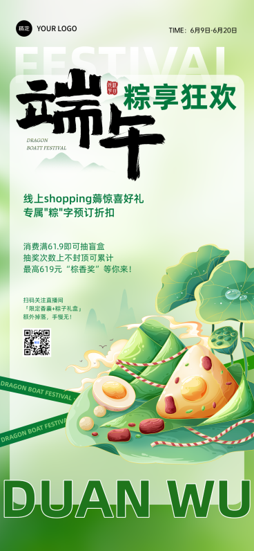 端午节商品零售促销活动卡通风全屏竖版海报预览效果