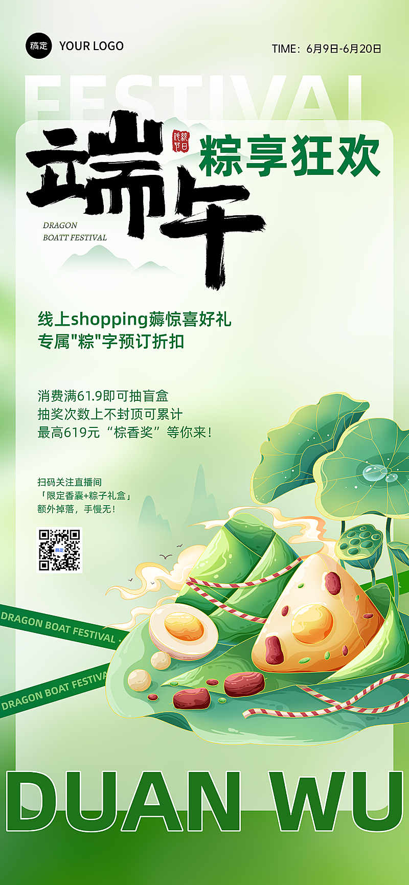 端午节商品零售促销活动卡通风全屏竖版海报