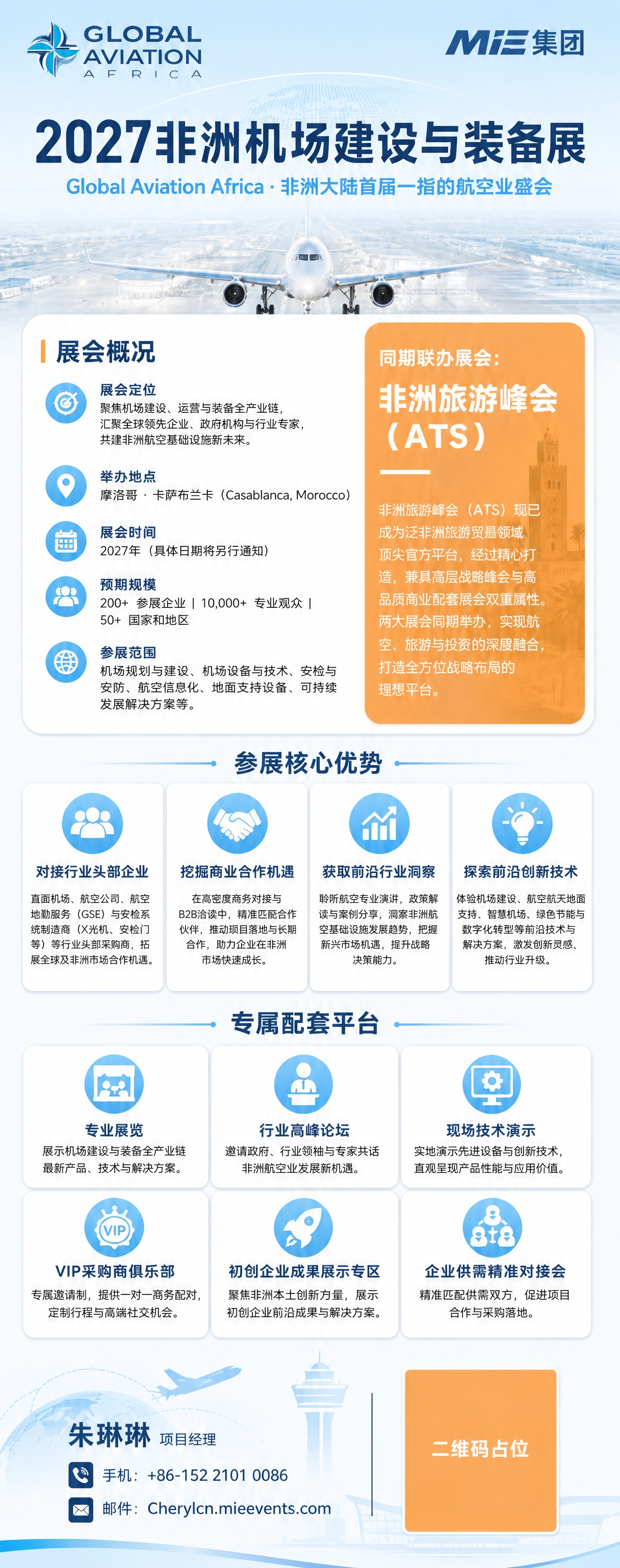 将这张航空展会易拉宝改为浅色搭配版本，在保留原有全部内容、结构… - 图片创意预览