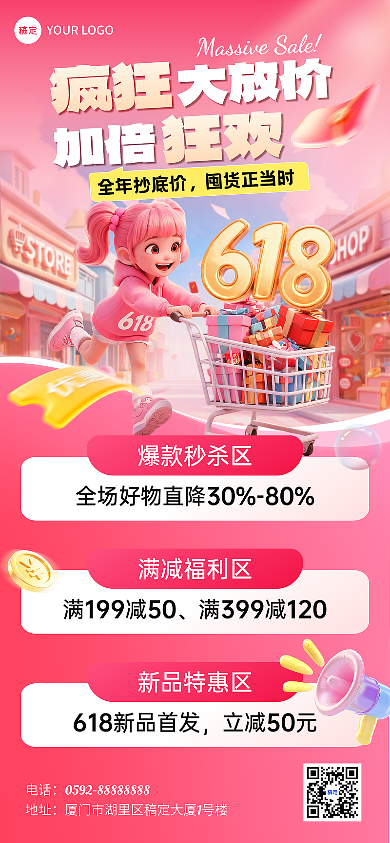 618大促节日粉色宣传降价秒杀手机全屏海报