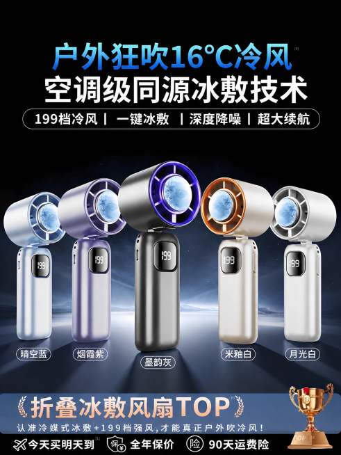 基于原图，修改文字：将所有“制冷”改为“冰敷”，“6000mAh”改为“超大续航”，其他内容、布局、商品和配色都保持不变，生成比例为3:4预览效果