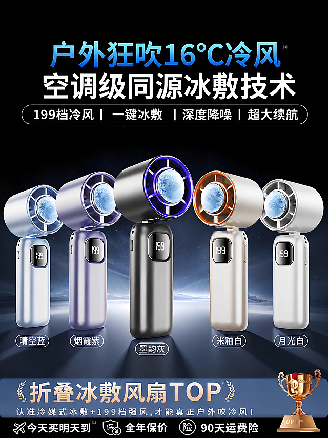 基于原图，修改文字：将所有“制冷”改为“冰敷”，“6000mAh”改为“超大续航”，其他内容、布局、商品和配色都保持不变，生成比例为3:4
