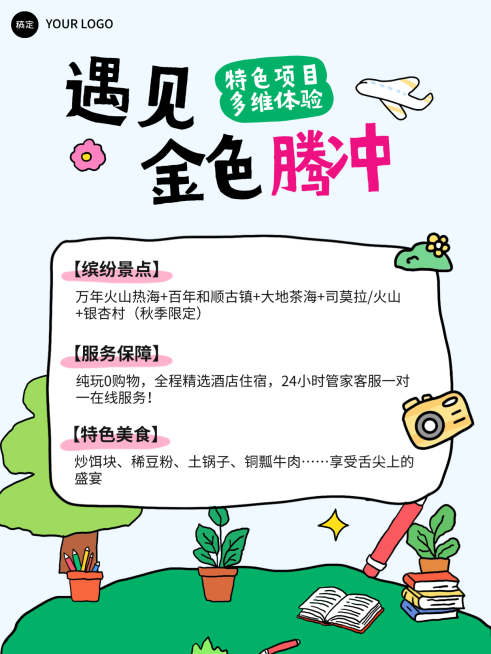 爆款大字插画文本框旅游特色宣传小红书封面预览效果